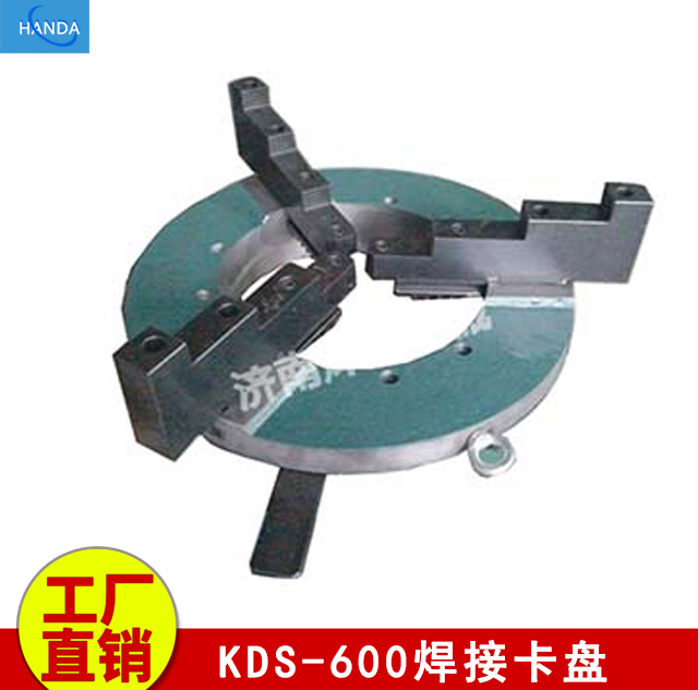 KDS-600加强型焊接卡盘 非标焊接卡盘定制