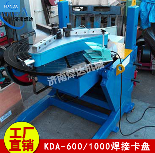 KDA-600/1000焊接卡盘 1米焊接卡盘